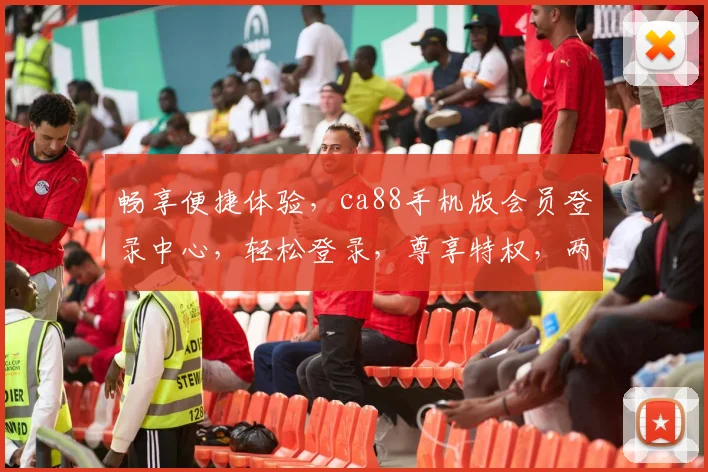 畅享便捷体验，ca88手机版会员登录中心，轻松登录，尊享特权，两步直达